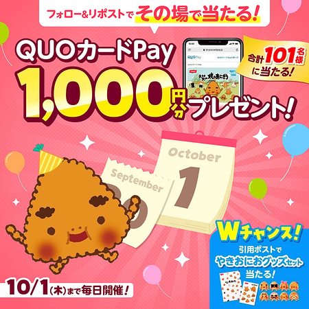 QUOカードPay1,000円分がその場で当たる ニッスイのXキャンペーン
