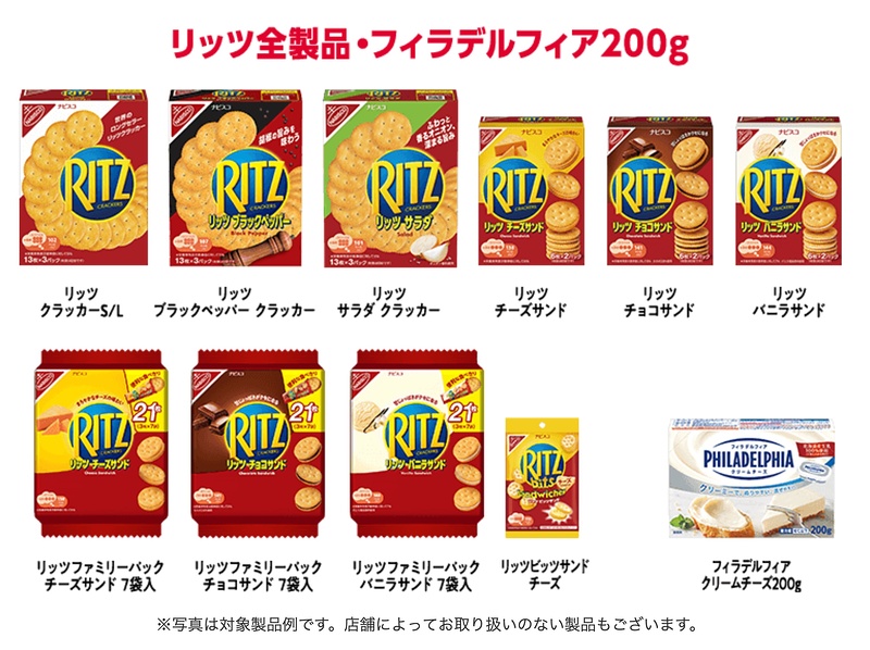 リッツ全製品・フィラデルフィア200g