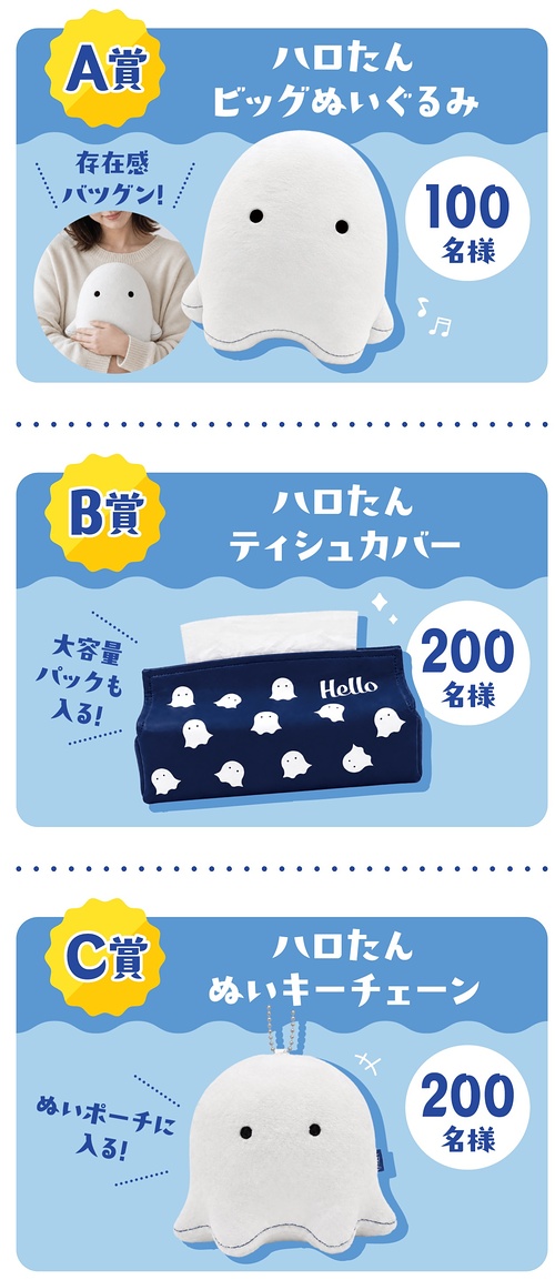ハロたんビッグぬいぐるみ、ティッシュカバー、キーチェーン