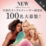 タングルティーザー ザ・コンプリート ケアブラシが当たるX・Instagramキャンペーン