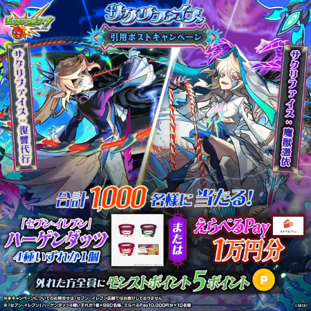 ハーゲンダッツ セブン−イレブン 無料クーポンなどがその場で当たるXキャンペーン