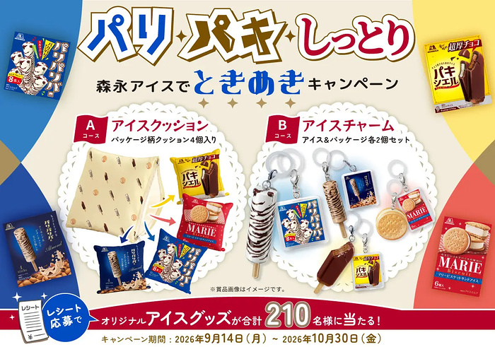 森永製菓 パリパリバー・パキシエル パリ・パキ・しっとり 森永アイスでときめきキャンペーン