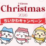 セブンイレブン×ちいかわ クリスマスケーキ 今年のクリスマスはちいかわと一緒に楽しもう キャンペーン