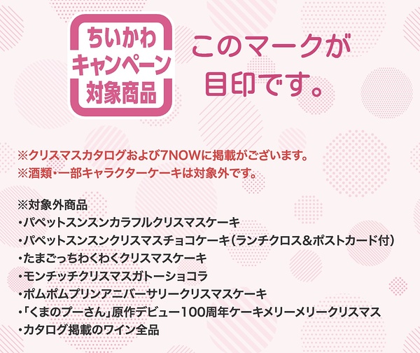 ちいかわ クリスマス 対象商品