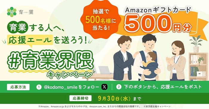 Amazonギフトカード500円分が当たるXキャンペーン