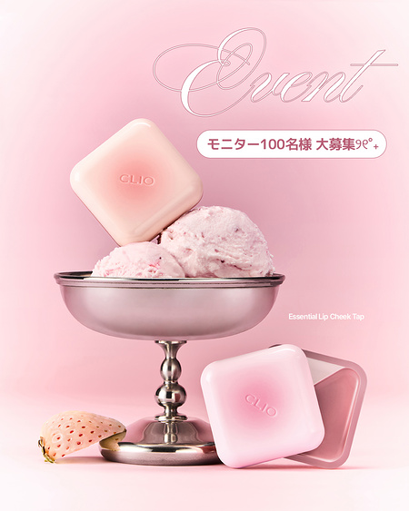 CLIO(クリオ) エッセンシャルリップチークタップが当たるXモニターキャンペーン