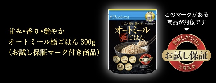 オートミール極ごはん 対象商品
