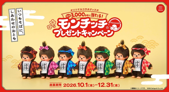 永谷園 おとなのふりかけ モンチッチプレゼントキャンペーン