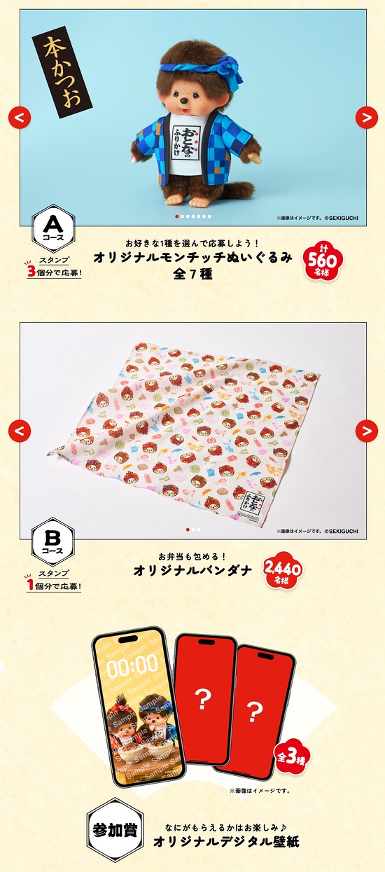 モンチッチ ぬいぐるみ、バンダナ