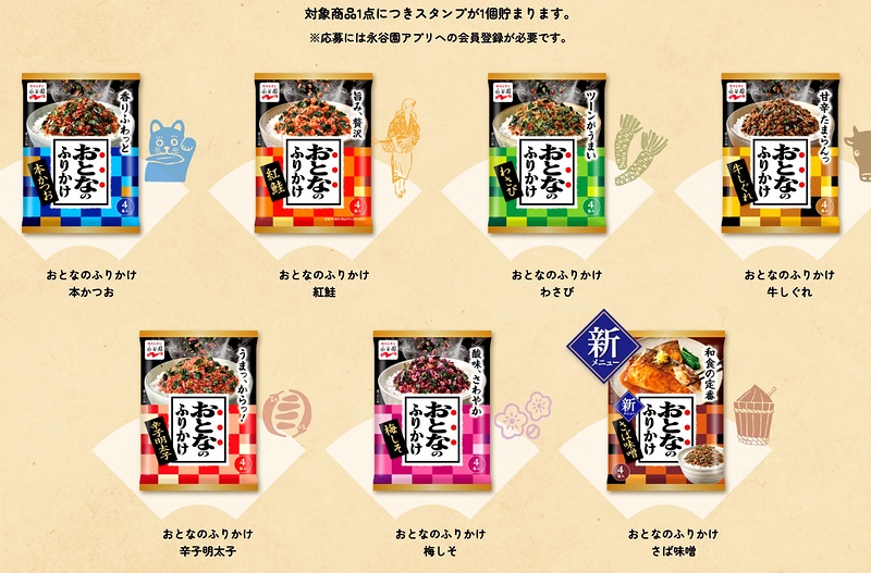 おとなのふりかけ 対象商品