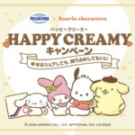 森永乳業 フィラデルフィア×サンリオ Happy Creamyキャンペーン ～幸せはシェアしても、独り占めしてもいい～