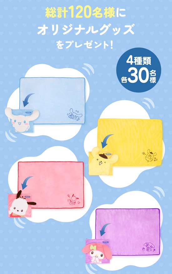 サンリオ クッションになるブランケット