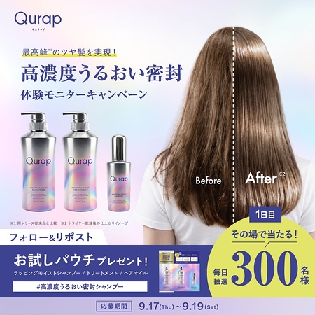 キュラップ シャンプー&トリートメント&ヘアオイル サンプルがその場で当たるXキャンペーン