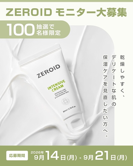 ZEROID(ゼロイド) インテンシブクリームが当たるInstagramモニターキャンペーン