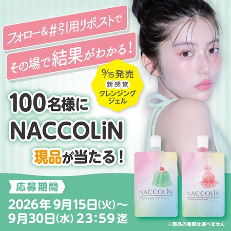 NACCOLiN(ナッコリン) クレンジングジェルがその場で当たるXキャンペーン