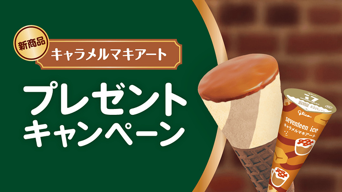 江崎グリコ セブンティアイス