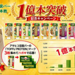 アサヒコ 豆腐バー1億本突破記念キャンペーン！！