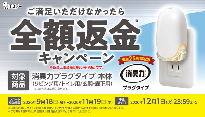 エステー ご満足いただけなかったら 全額返金キャンペーン