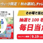 Coke ONドリンクチケットがその場で当たる！北海道コカ･コーラのXプレゼントキャンペーン