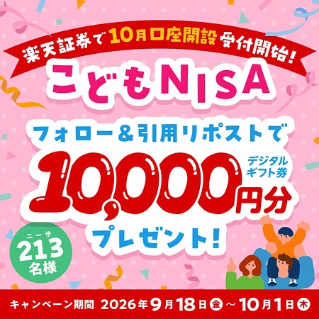 デジタルギフト1万円分が当たるXキャンペーン