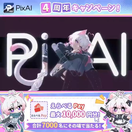 えらべるPay最大1万円分がその場で当たるXキャンペーン
