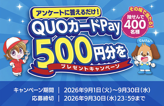 QUOカードPay 500円分がその場で当たるLINEキャンペーン