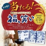 ふくしま米 その場で当たる！福島のトップブランド米 福、笑い キャンペーン