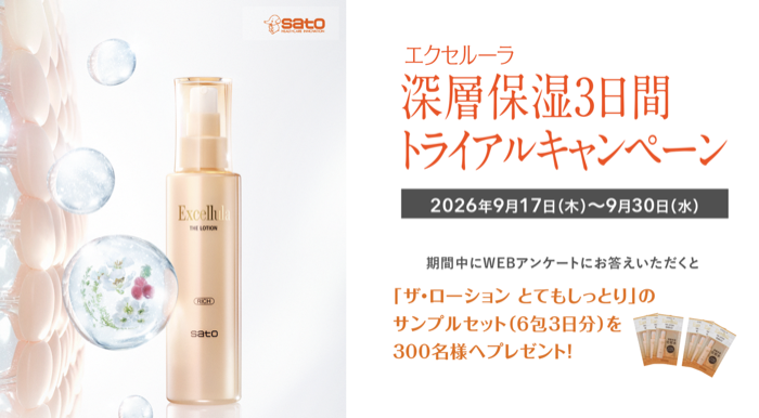 エクセルーラ ザ・ローション サンプルが当たるキャンペーン