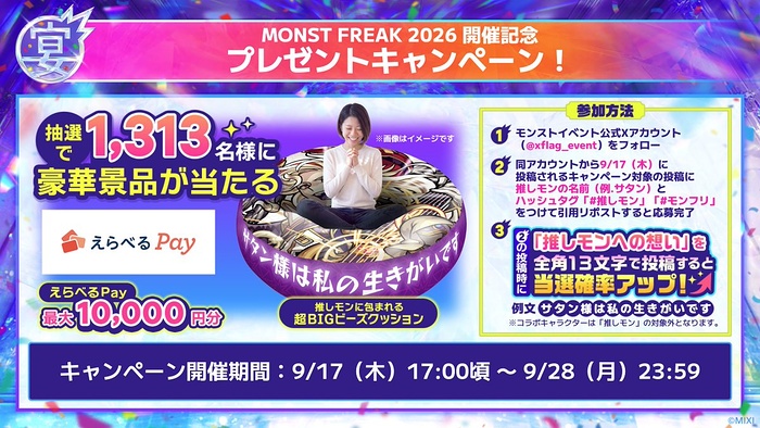 えらべるPay最大1万円分、超BIGビーズクッションが当たるXキャンペーン