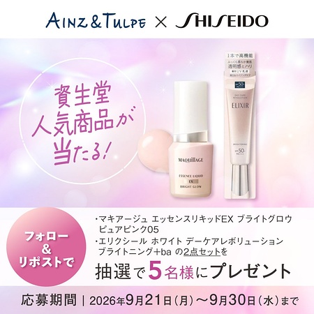 エリクシール UV乳液＋マキアージュ美容液ファンデが当たるXキャンペーン