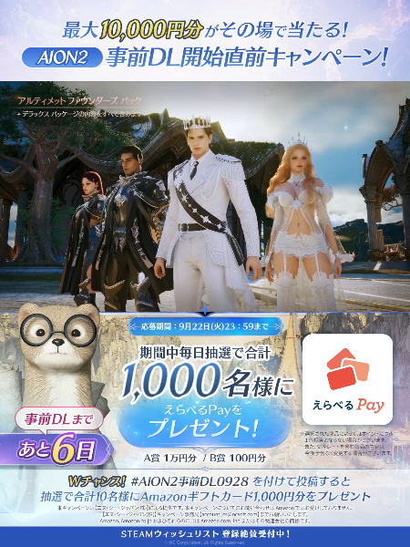 えらべるPay最大1万円分が当たるXキャンペーン