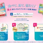 カネカQ10果実グミ 食べて、見て、答えて！“実は”当たっちゃうプレゼント企画