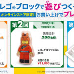 トイザらス レゴブロックで遊びつくそう！キャンペーン