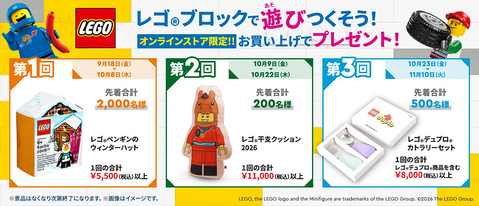 トイザらス レゴブロックで遊びつくそう!キャンペーン