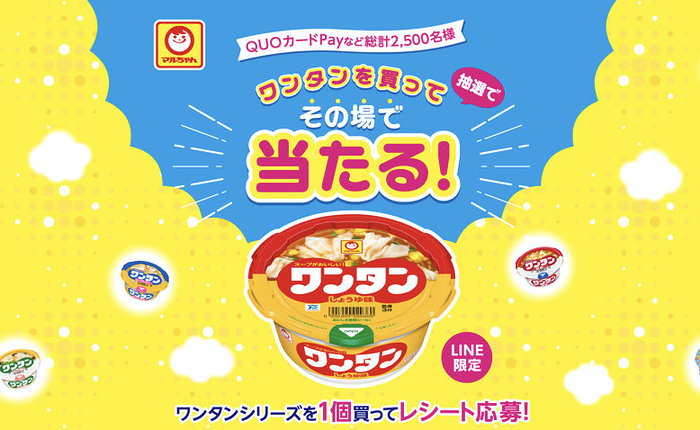 東洋水産 ワンタンを買ってその場で当たる！キャンペーン