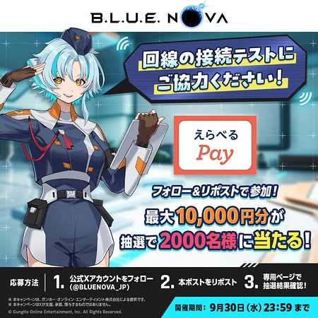 えらべるPay最大1万円分がその場で当たるXキャンペーン