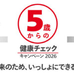 ロイヤルカナン 5歳からの健康チェックキャンペーン2026