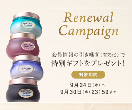 SABON(サボン)  特別ギフトが当たるLINEキャンペーン
