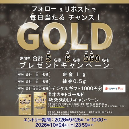 純金 最大1g、えらべるPay1,000円分がその場で当たるXキャンペーン