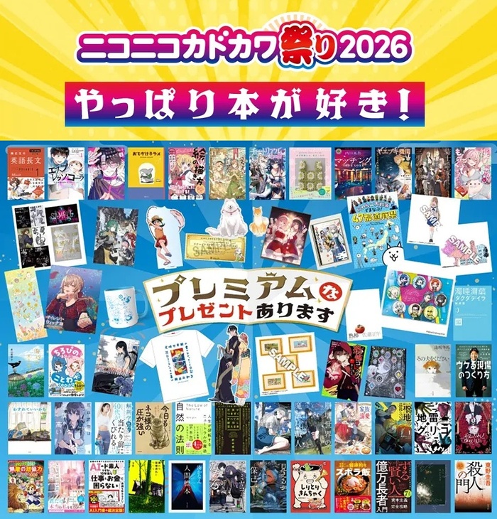 KADOKAWA ニコニコカドカワ祭り2026