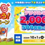 ケイエス冷凍食品 鶏つくねを食べて当てよう!キャンペーン