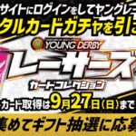 Amazonギフトカードなど当たる ボートレース レーサーズカードコレクション キャンペーン