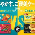 ロッテ 私を甘やかす、ご褒美ケーキ対決 キャンペーン