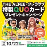 クレハ THE ALFEE×クレラップ特製QUOカードプレゼントキャンペーン