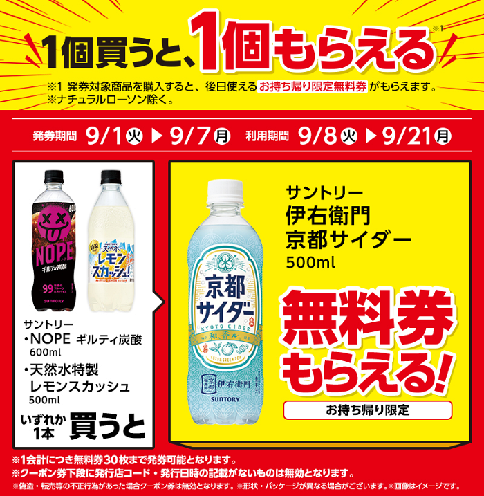 プライチ ローソン（9/7・9/21）