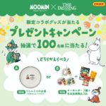 日本食研 ムーミン×ザ・ドレッシング コラボキャンペーン