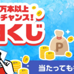 森永 ピノ セブンイレブン無料クーポンがその場で当たる スマートニュースの毎日くじ