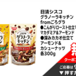 イオン無料クーポンが当たる イオンお買い物アプリのキャンペーン