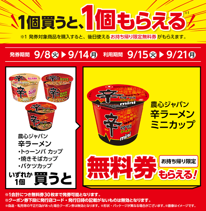 プライチ ローソン２（9/14・9/21）