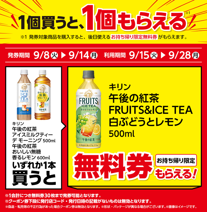 プライチ ローソン（9/14・9/28）